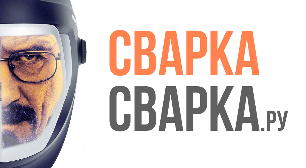 Специализированный интернет-магазин сварочного оборудования svarkasvarka.ru